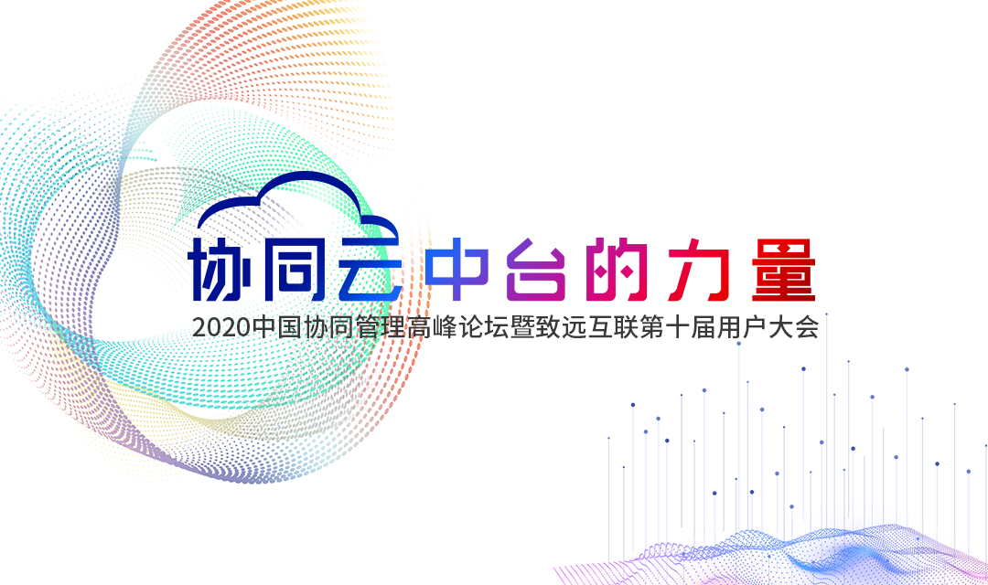 JDPAY钱包(中国) 协同办公 高峰论坛 用户大会