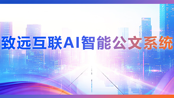 JDPAY钱包(中国)，AI，智能公文，公文管理